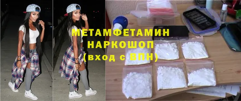 Первитин Methamphetamine  Рубцовск 